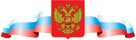 Флаг России для грамоты