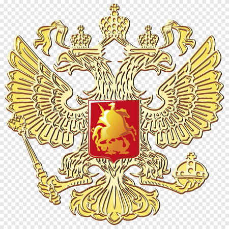 Гос герб РФ