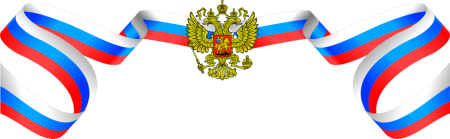 Лента Триколор сбоку