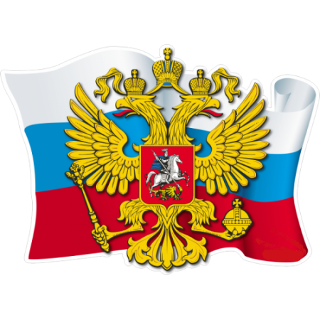 Символы России