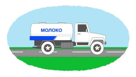 Молоковоз для детей