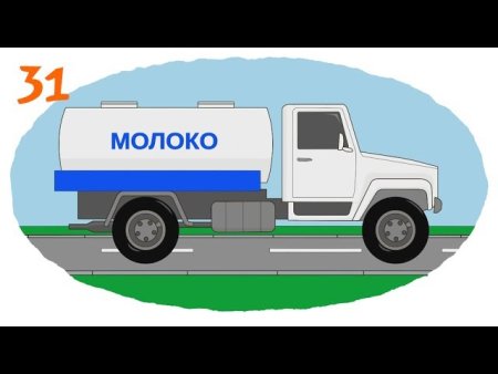 Молоковоз для детей
