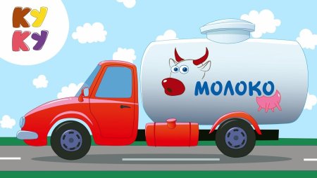 Молоковоз КМЗ