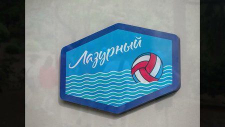 Знак лазурного Артек
