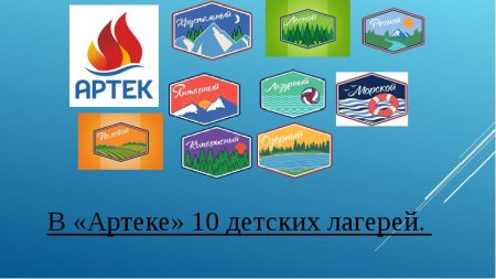 Лагеря Артека логотипы