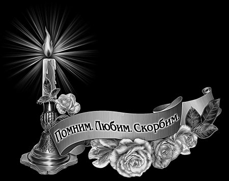 Свеча на памятнике гравировка