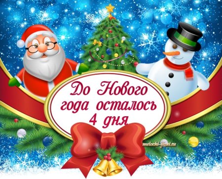 Открытки до нового года осталось