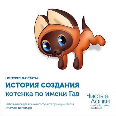 Котенок по имени Гав характеристика