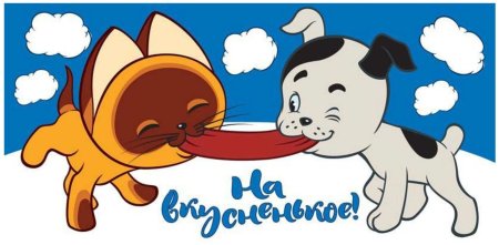 Котенок Гав сосиска