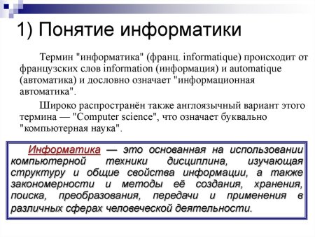 Термины в информатике