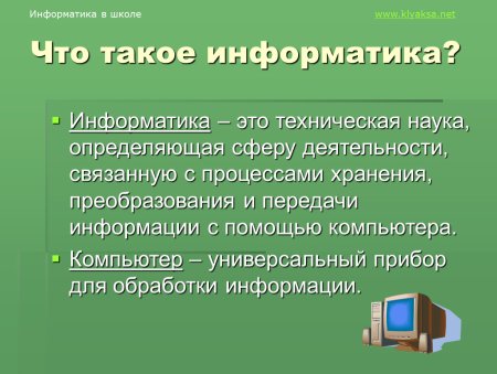 Презентация на тему Информатика