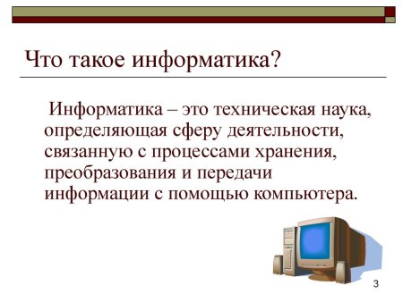 Информатика определение