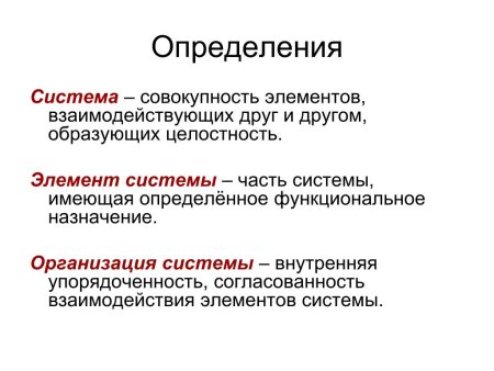 Элементы системы