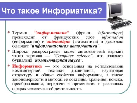 Текст по информатике