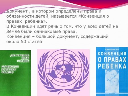 Эмблема к конвенции о правах ребенка