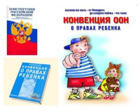 Конвенция о правах ребёнка книга