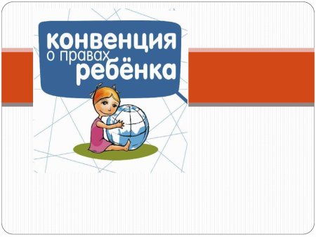 Конвенция о правах ребенка рисунок