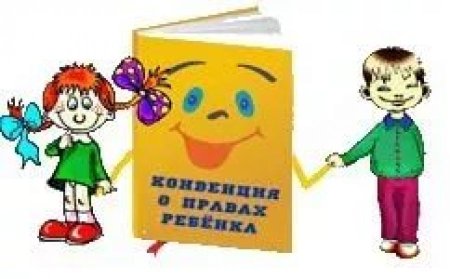 Права детей клипарт