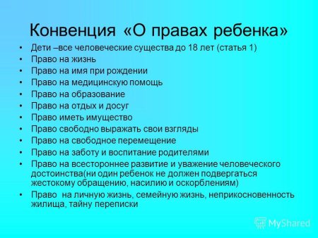 Конвенция о правах ребенка обязанности ребенка