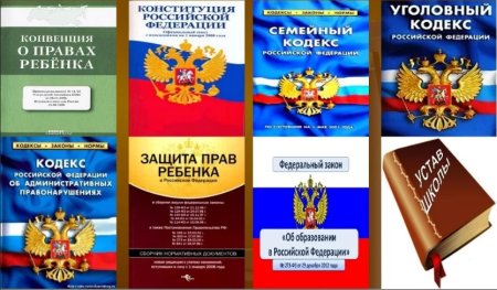 Закон о правах ребенка