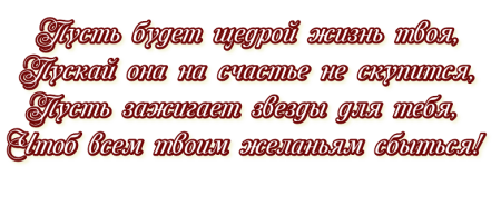 Будь счастлива надпись
