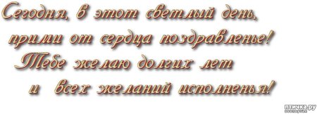 Красивые пожелания на прозрачном фоне