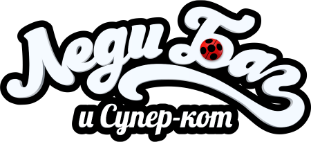 Леди баг и супер кот логотип