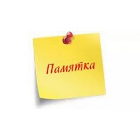 Памятка слово