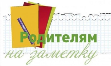 Информация для родителей надпись