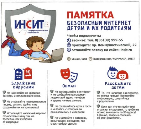 Памятка безопасный интернет