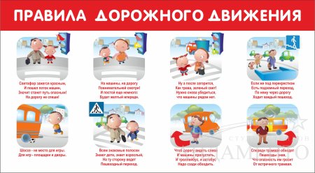 ПДД для детей