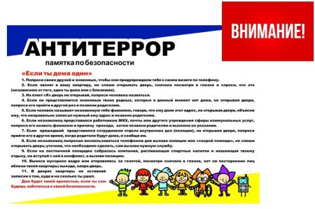 Памятка по антитеррористической безопасности для сотрудников школы