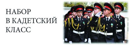 Кадетский класс надпись