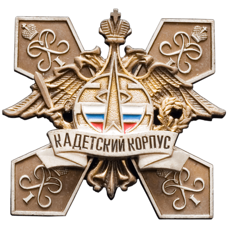 Символ кадетского корпуса