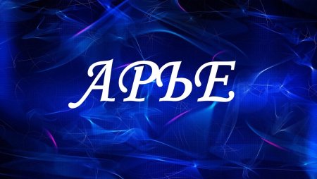 Имя Егор