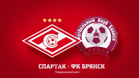 ФК Спартак Брянск