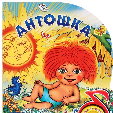 Антошка фото