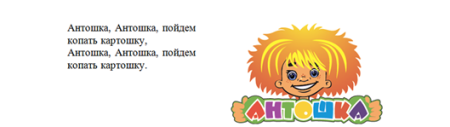 Антошка без фона