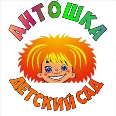 Логотип детского сада Антошка