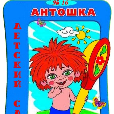 Эмблема Антошка