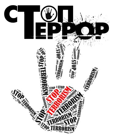 Силуэт террориста