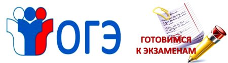 ОГЭ 2021