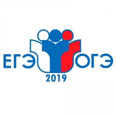 ЕГЭ ОГЭ 2019
