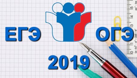 ЕГЭ 2019