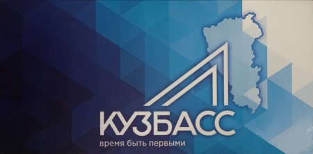 Фон 300 лет Кузбассу