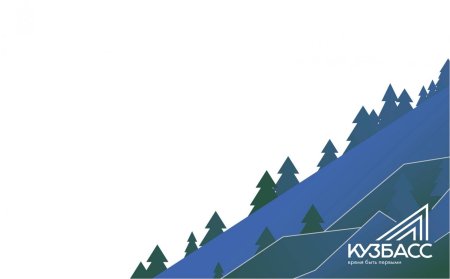 Фон для презентации 300 лет Кузбассу