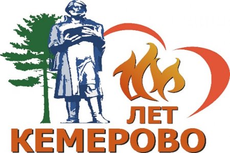 Логотип Кемерово 300 лет