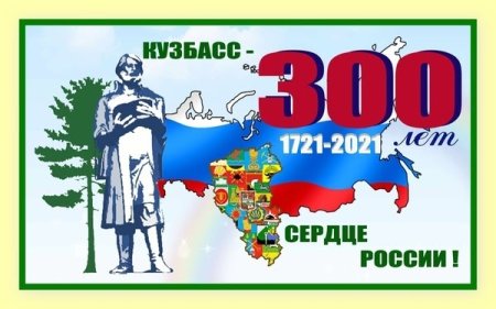 Логотип Кемеровская область Кузбасс