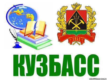 Эмблема к 300 летию Кузбасса