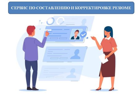 Резюме клипарт